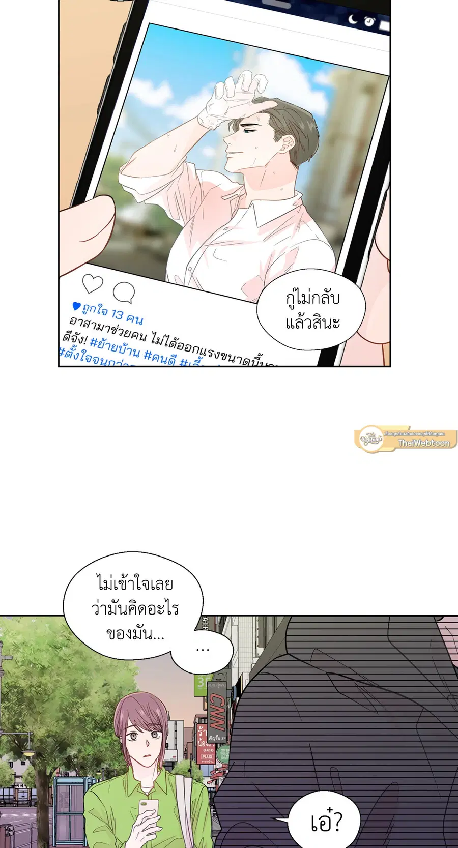 A Man of Virtue ตอนที่ 30 — page 2 of 44