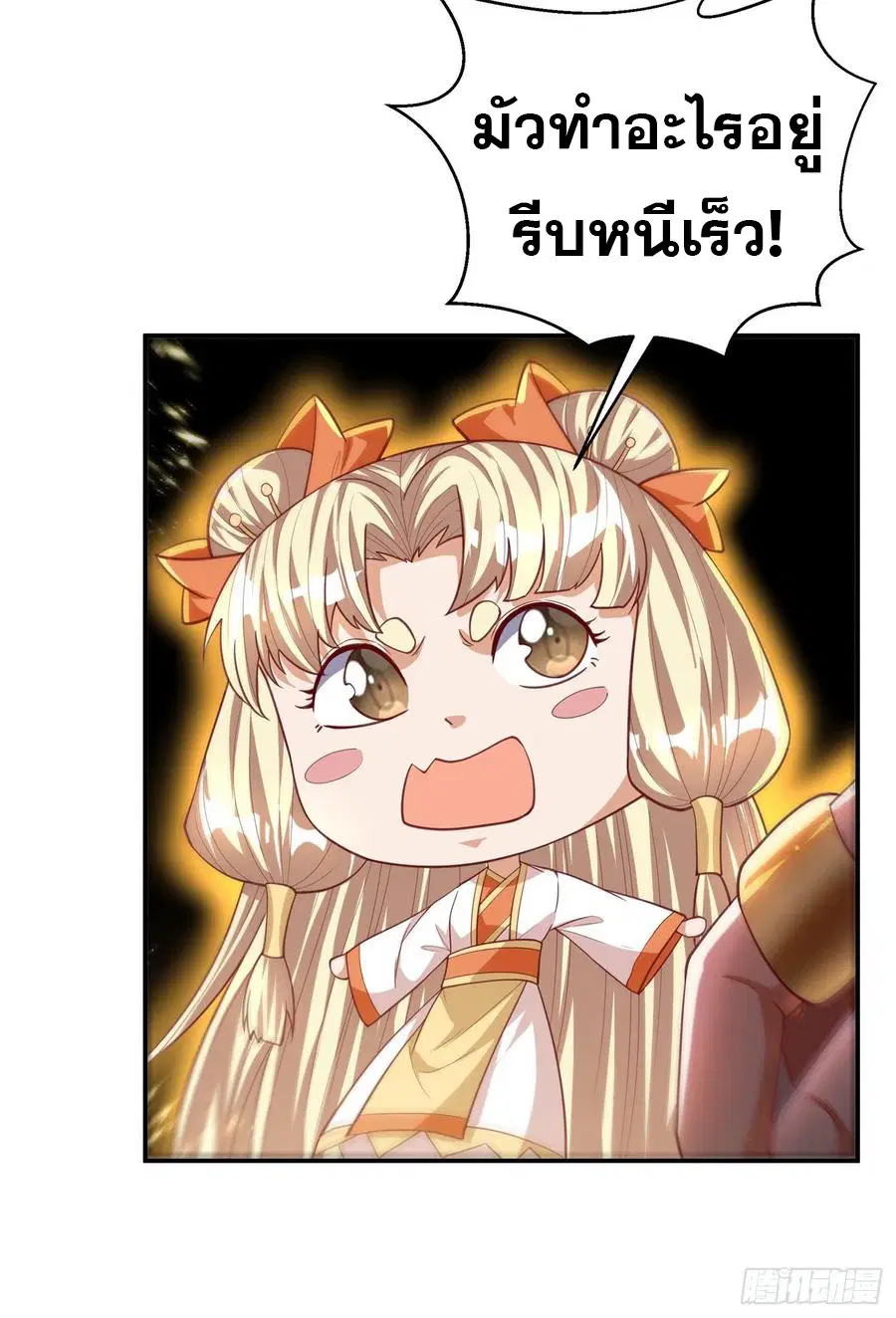 Wu Ni ตอนที่ 114 — page 31 of 35