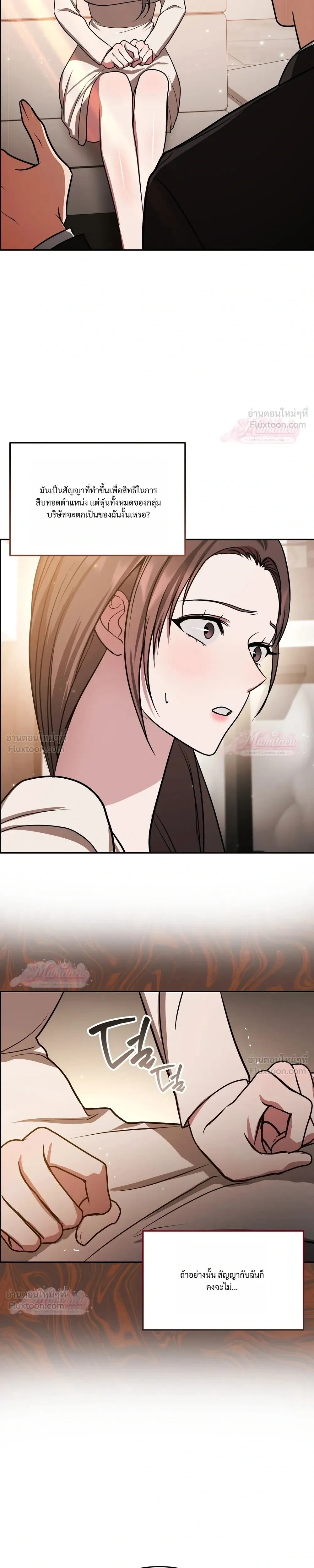 Meet During Ovulation – รักกันวันไข่ตก ตอนที่ 6 — page 6 of 32