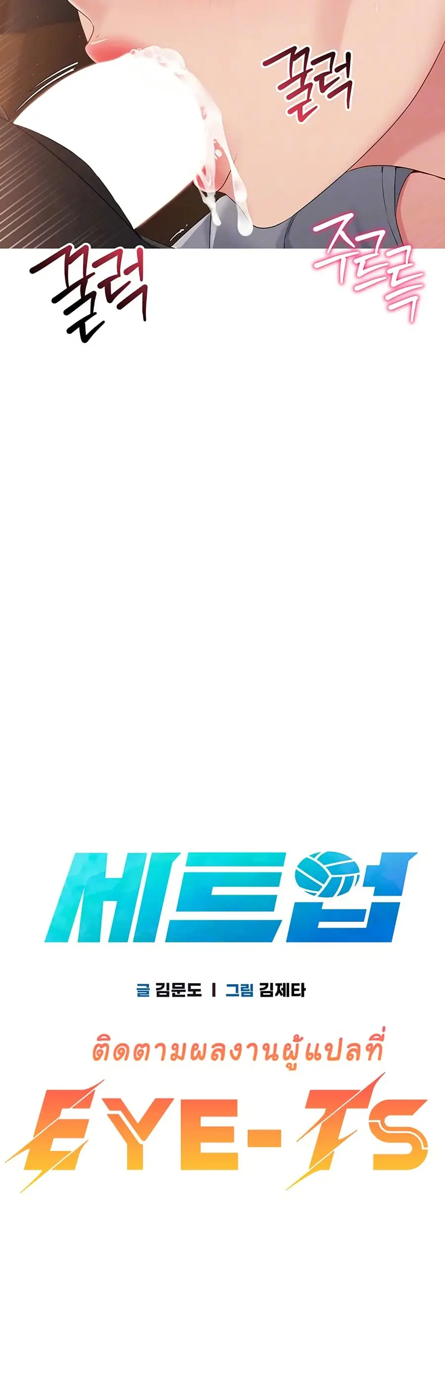 Set Up ตอนที่ 23 — page 3 of 51