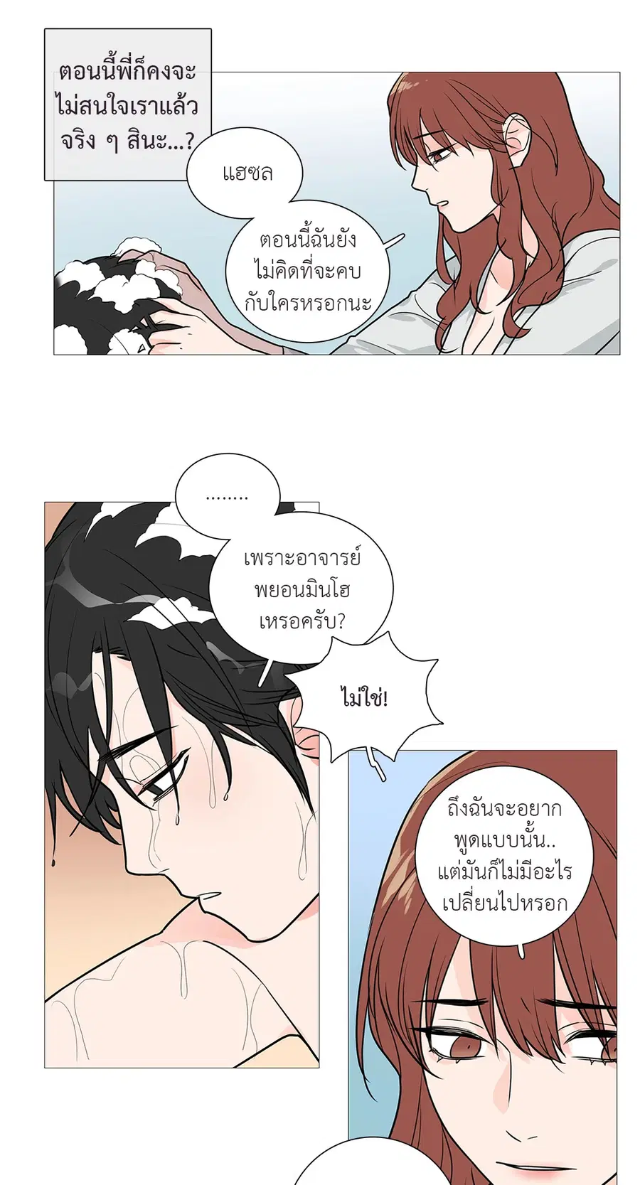 Sadistic Beauty ตอนที่ 23 — page 21 of 40