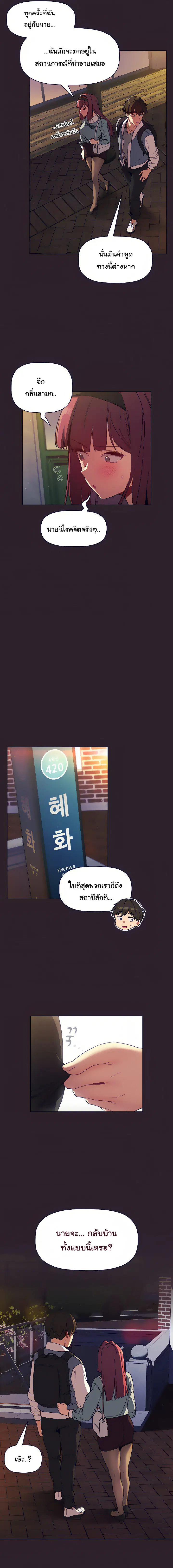 What Do I Do Now? ตอนที่ 25 — page 11 of 20