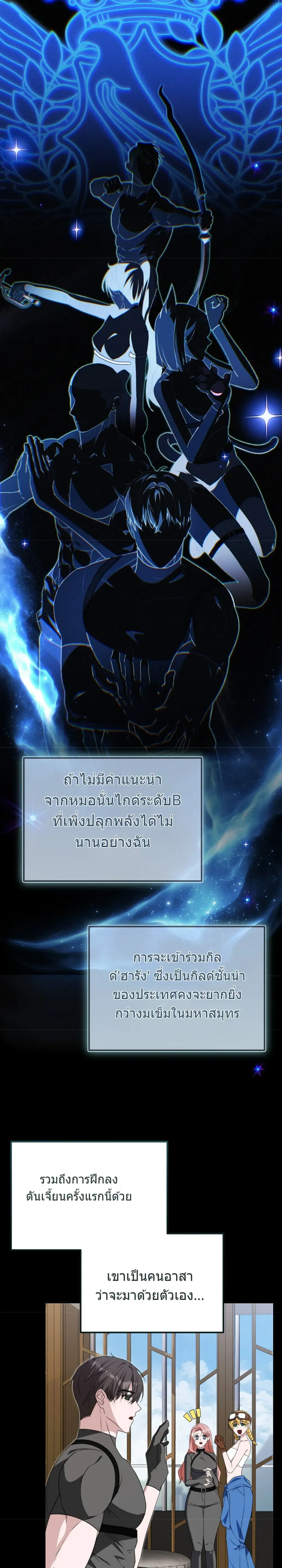 In the Dungeon With My Childhood Friend – ตะลุยดันเจี้ยนกับเพื่อนสมัยเด็ก ตอนที่ 1 — page 14 of 34