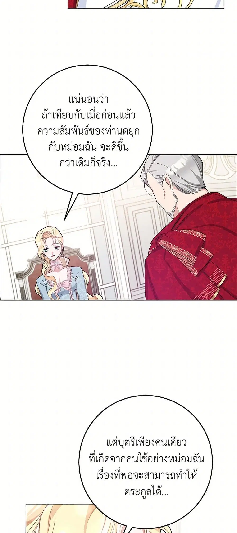 Please Marry Me Again! ตอนที่ 24 — page 28 of 40