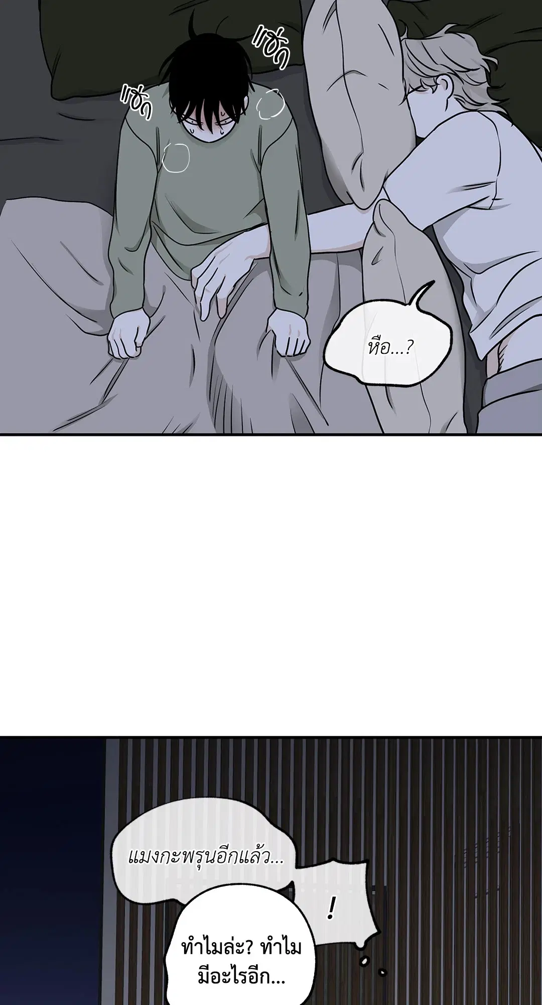Low Tide in Twilight ตอนที่ 68 — page 17 of 74