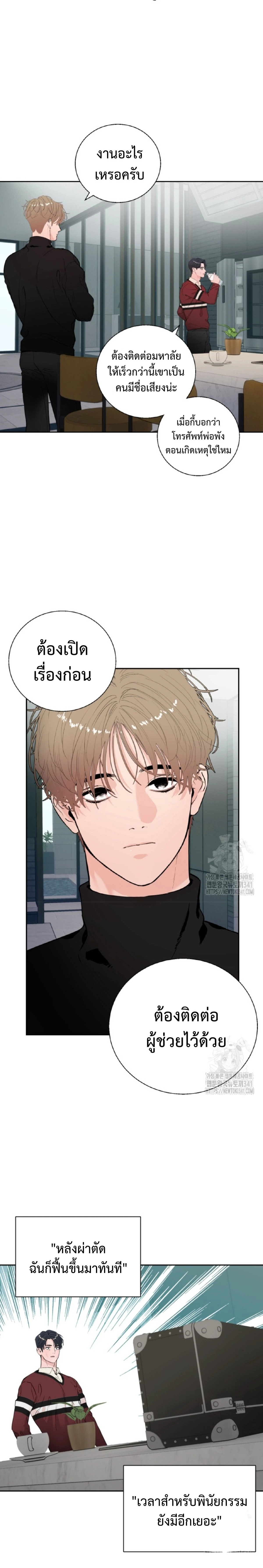 My X Daddy – มาย เอ็กซ์ แดดดี้ ตอนที่ 3 — page 16 of 22