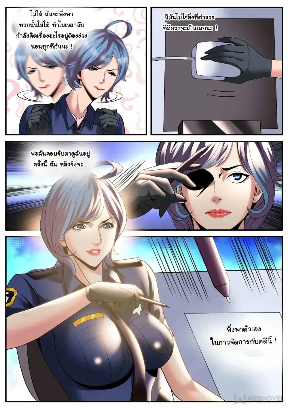 The Superb Captain in the City ตอนที่ 175 — page 11 of 13