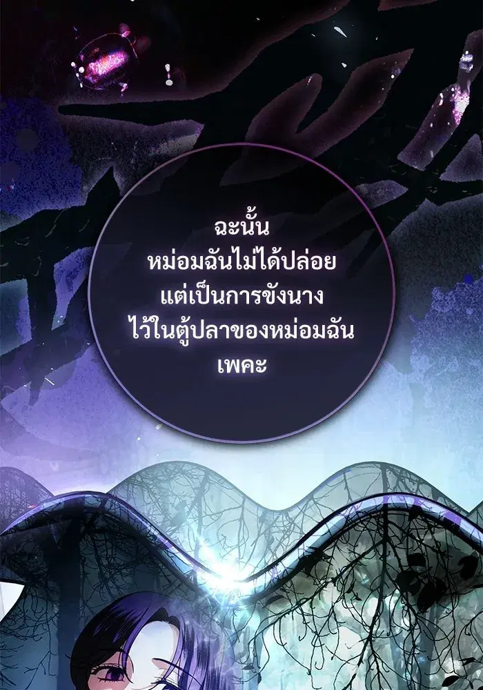 To My Husband’s Mistress ตอนที่ 97 — page 86 of 118