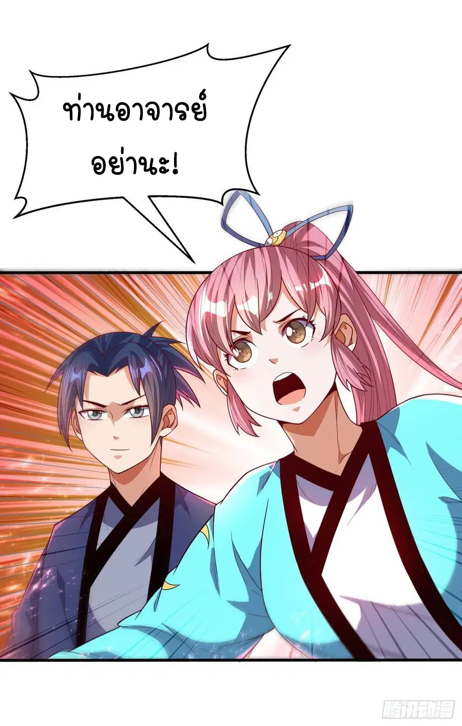 Wu Ni ตอนที่ 90 — page 11 of 35