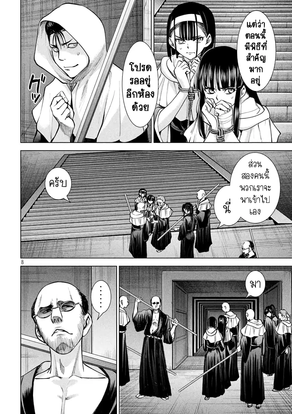 Satanophany ตอนที่ 180 — page 8 of 21