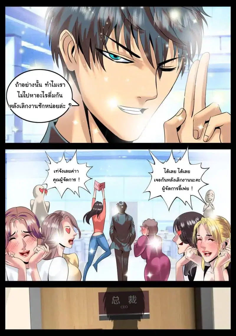 The Superb Captain in the City ตอนที่ 27 — page 4 of 13