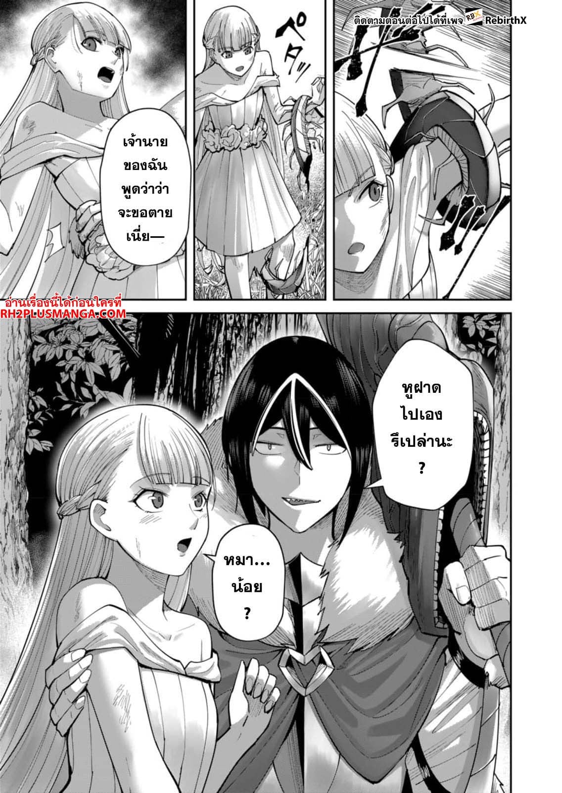 Kichiku Eiyuu Savage Hero วีรบุรุษปีศาจ ตอนที่ 44 — page 5 of 22