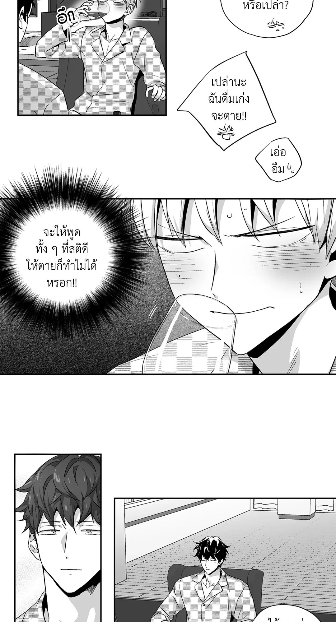 Love is an Illusion! – ซูเปอร์สตาร์ ตอนที่ 44.15 — page 32 of 45