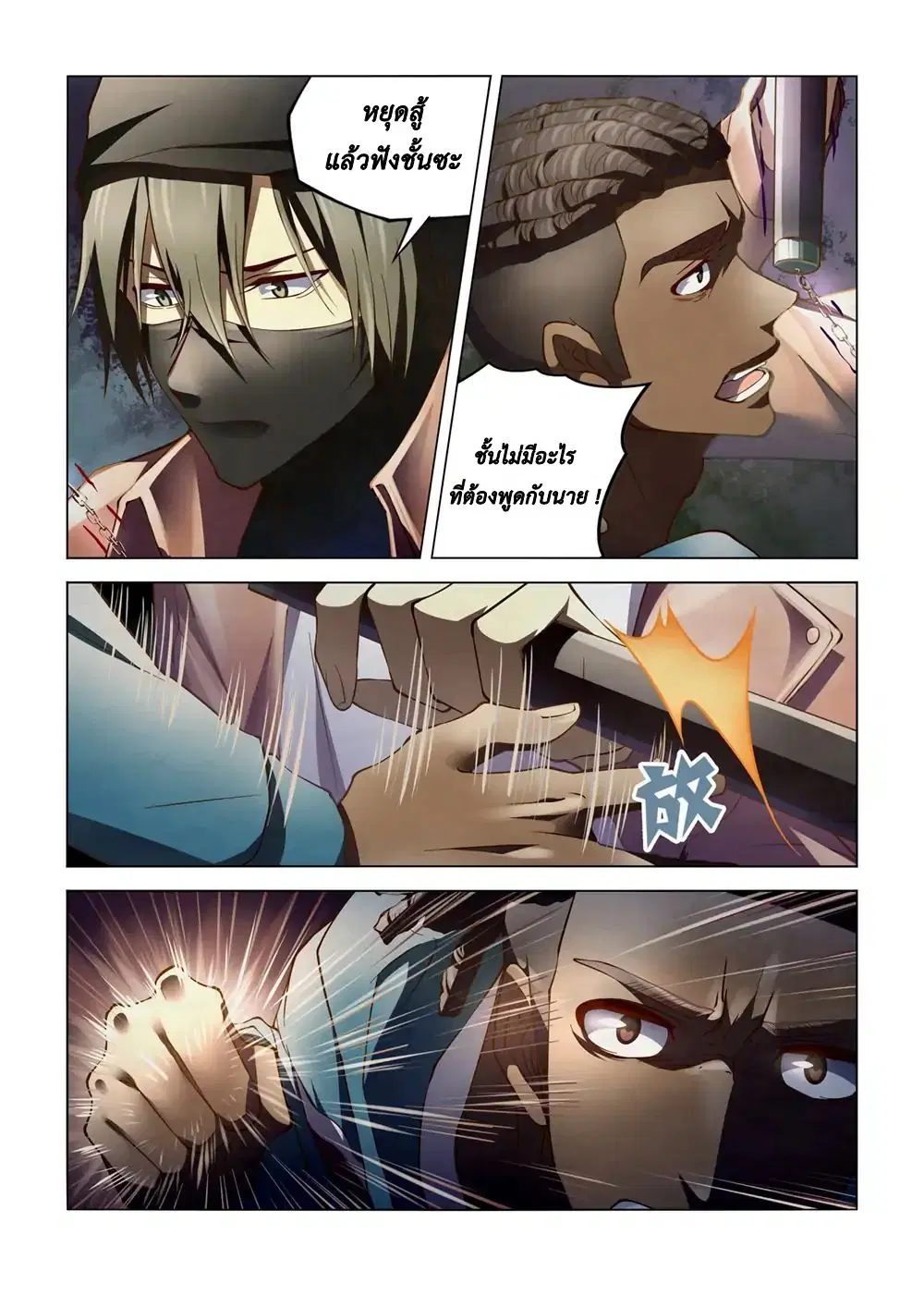 The Last Human ตอนที่ 128 — page 9 of 18