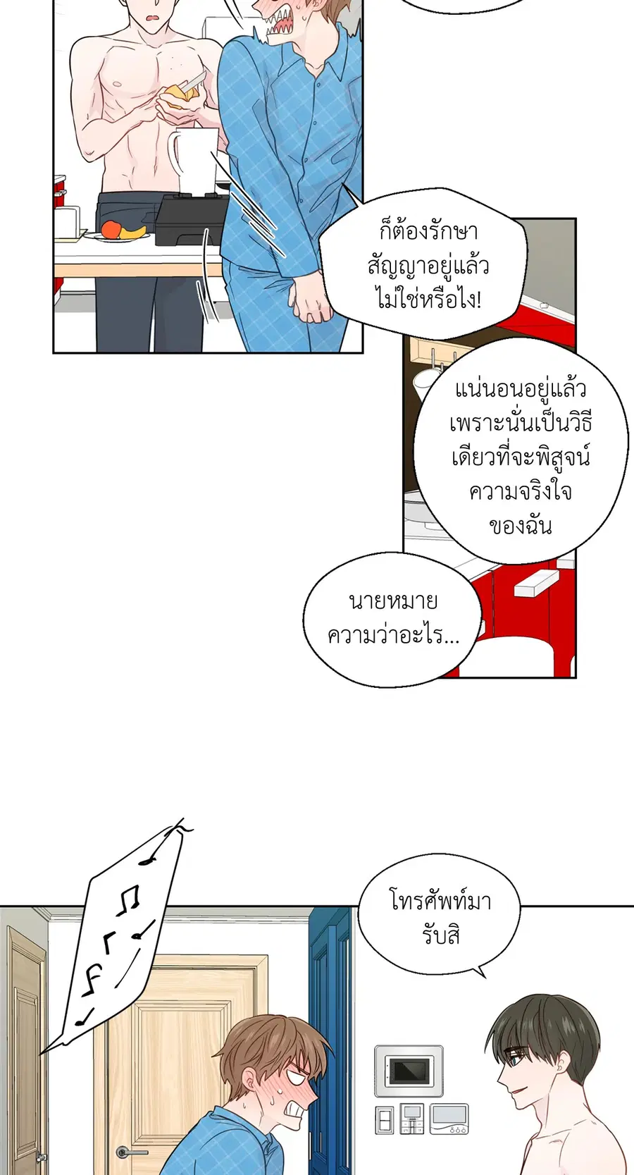 A Man of Virtue ตอนที่ 31 — page 14 of 67
