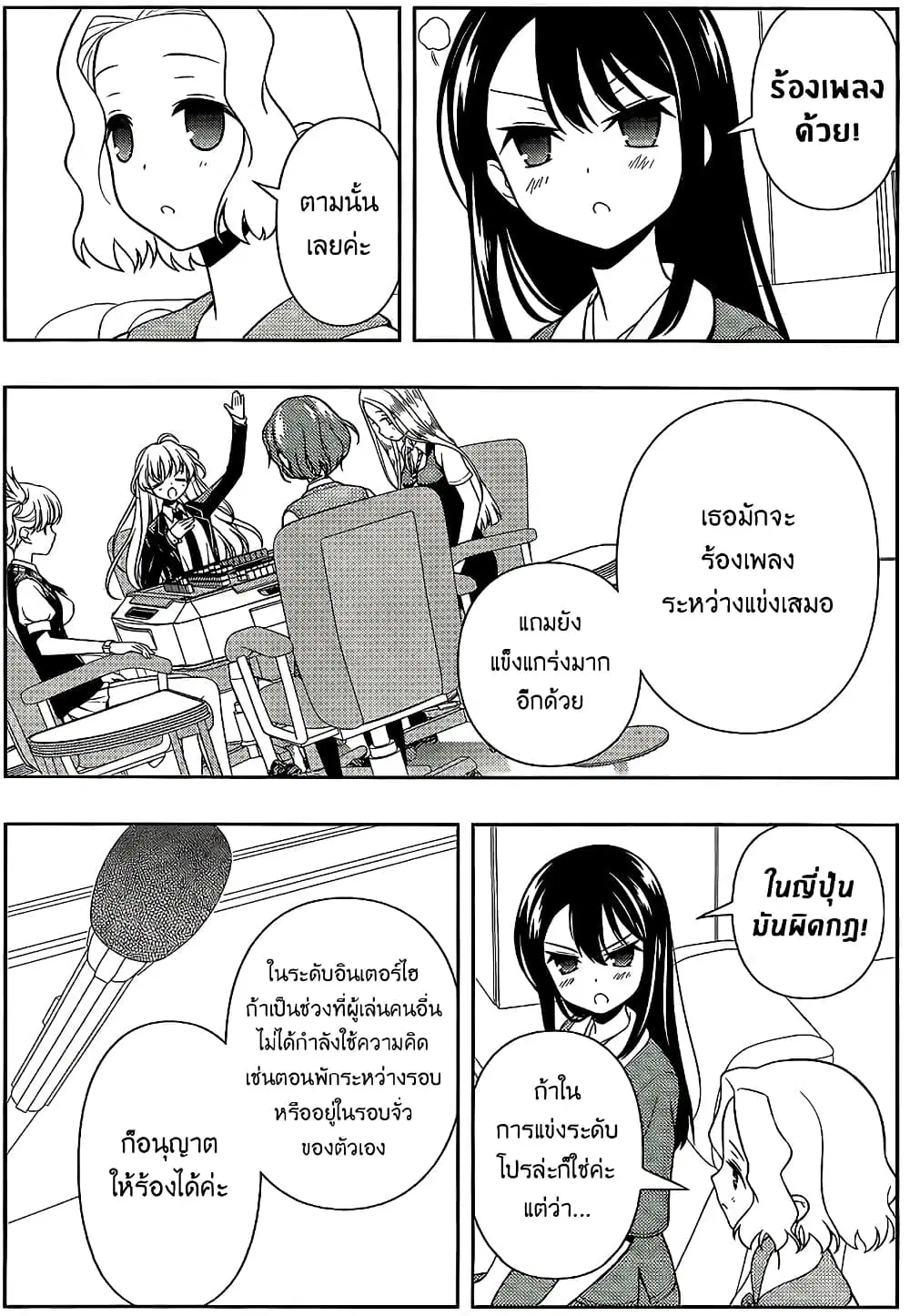 Saki ตอนที่ 125 — page 5 of 15
