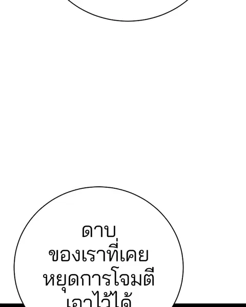 The Player ตอนที่ 60 — page 138 of 163