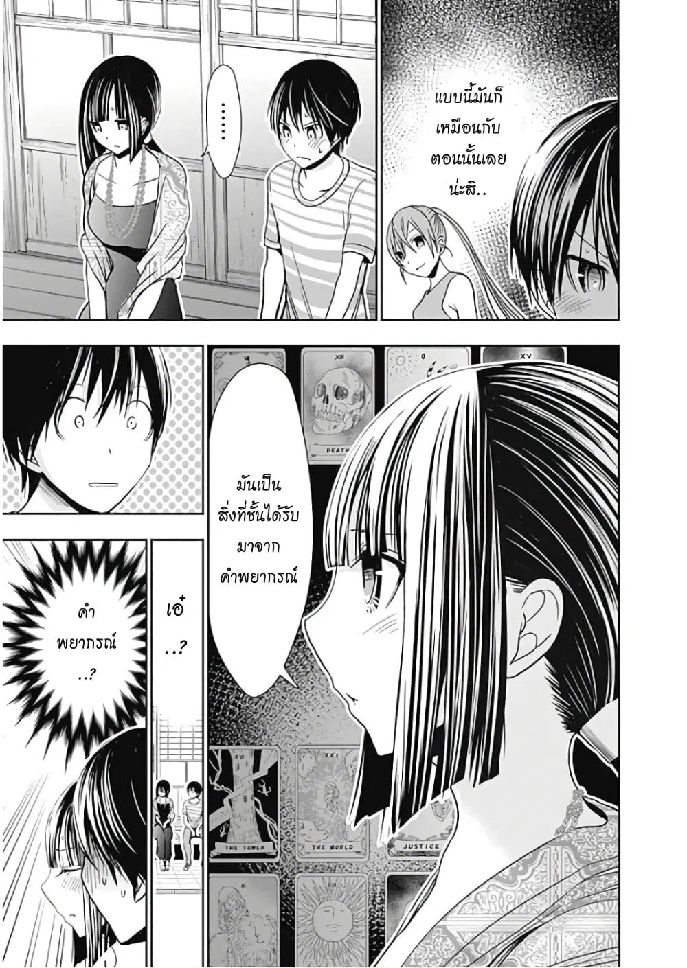 Minamoto-kun Monogatari ตอนที่ 341 — page 5 of 9