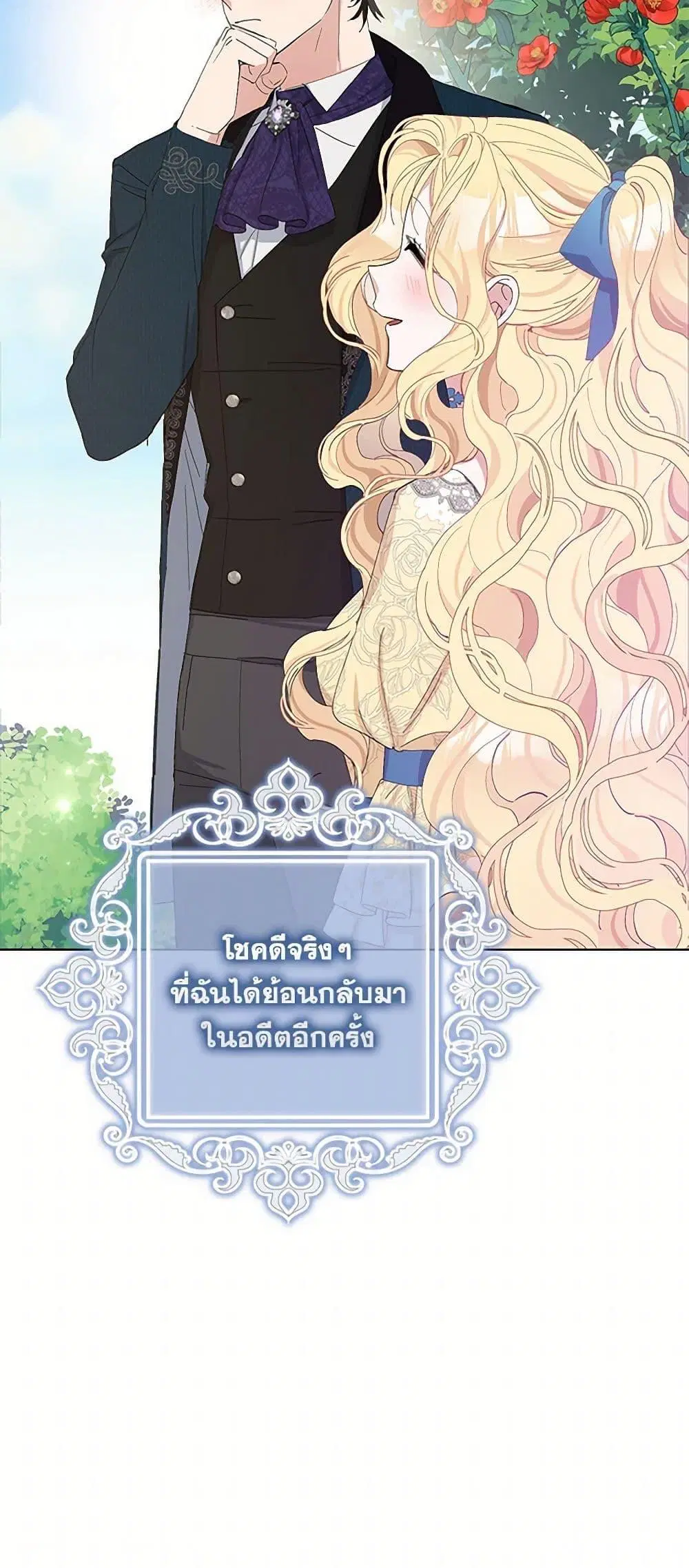 Please Marry Me Again! ตอนที่ 20 — page 7 of 52