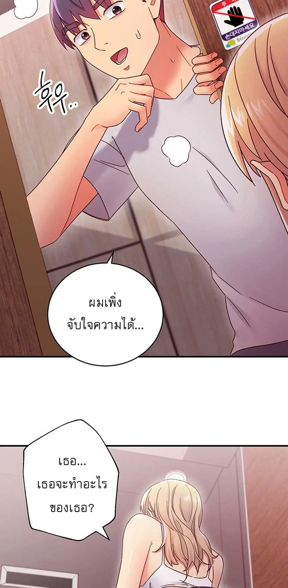 Stepmother Friends ตอนที่ 68 — page 16 of 51