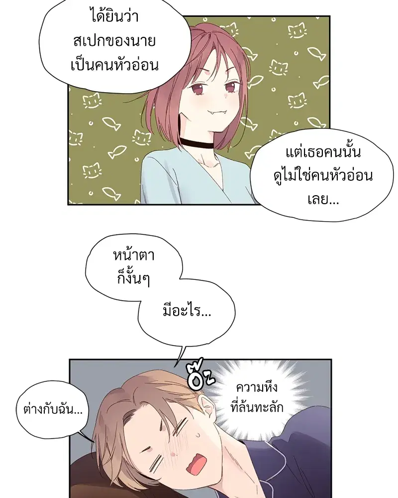 4 Week Lovers ตอนที่ 71 — page 18 of 58