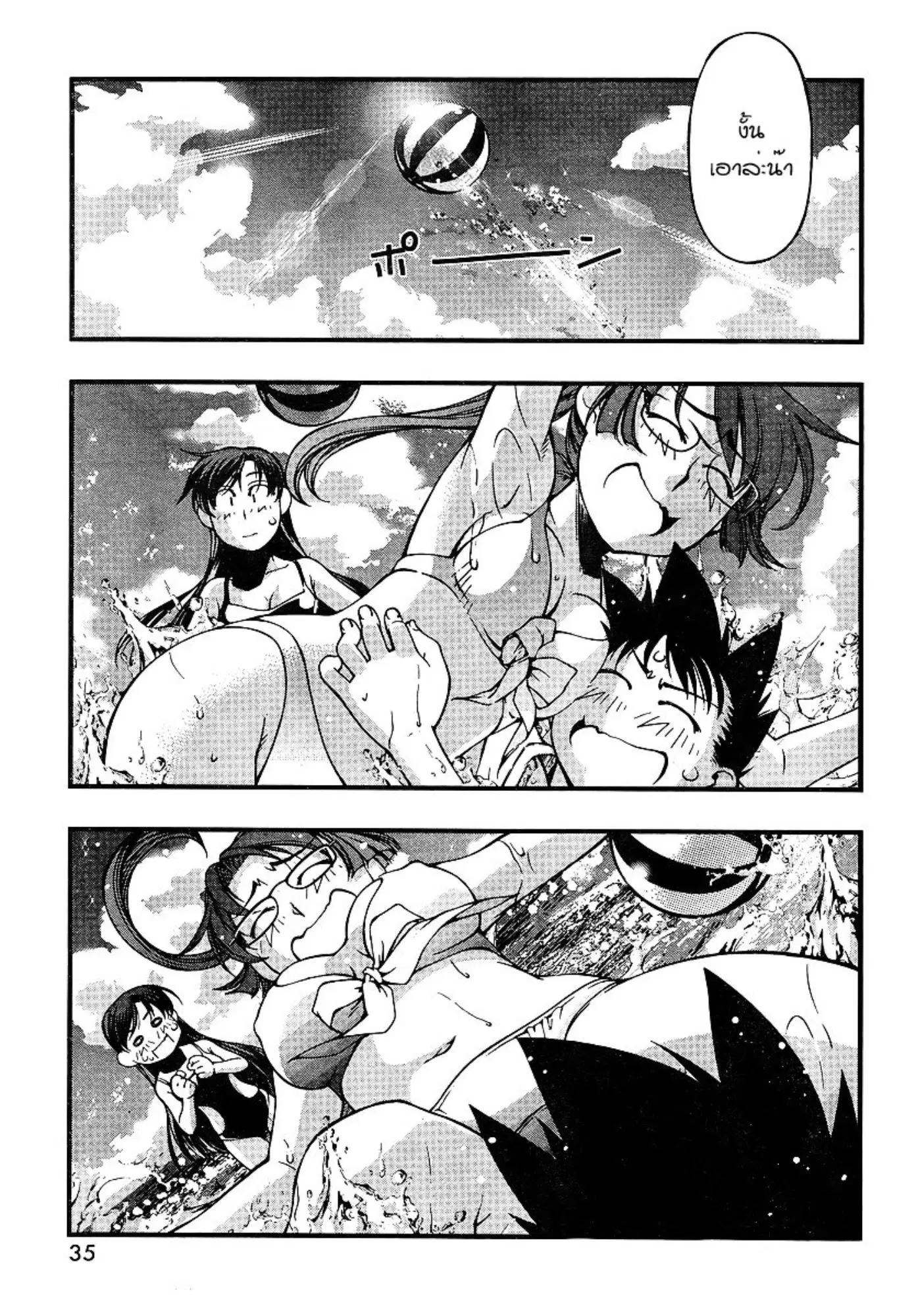 Umi no Misaki ตอนที่ 69 — page 20 of 21