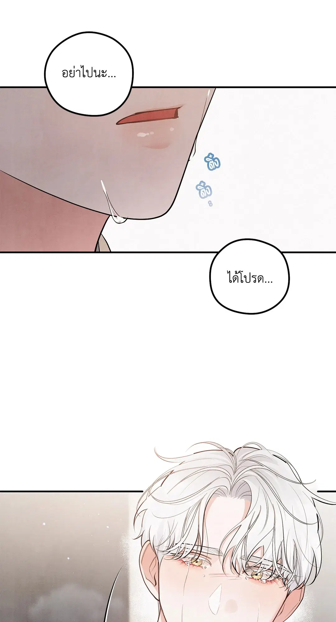 Roses and Champagne ตอนที่ 73.03 — page 12 of 55