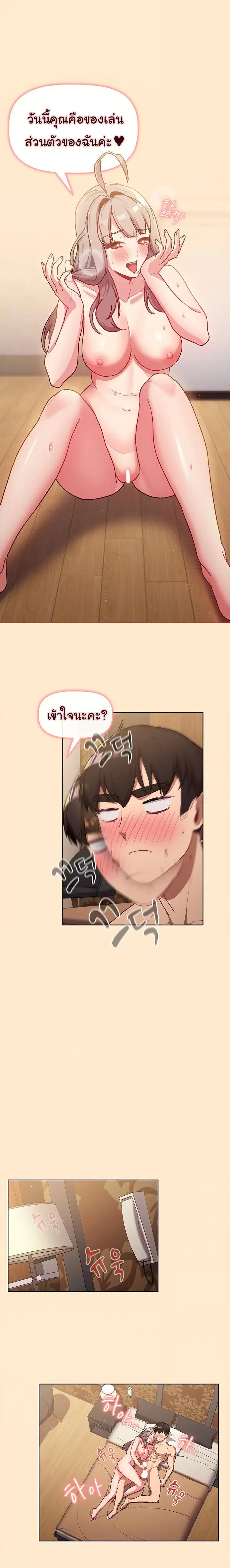 What Do I Do Now? ตอนที่ 40 — page 10 of 19