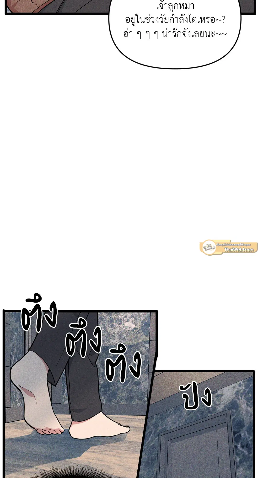Full Volume ตอนที่ 76.05 — page 37 of 82