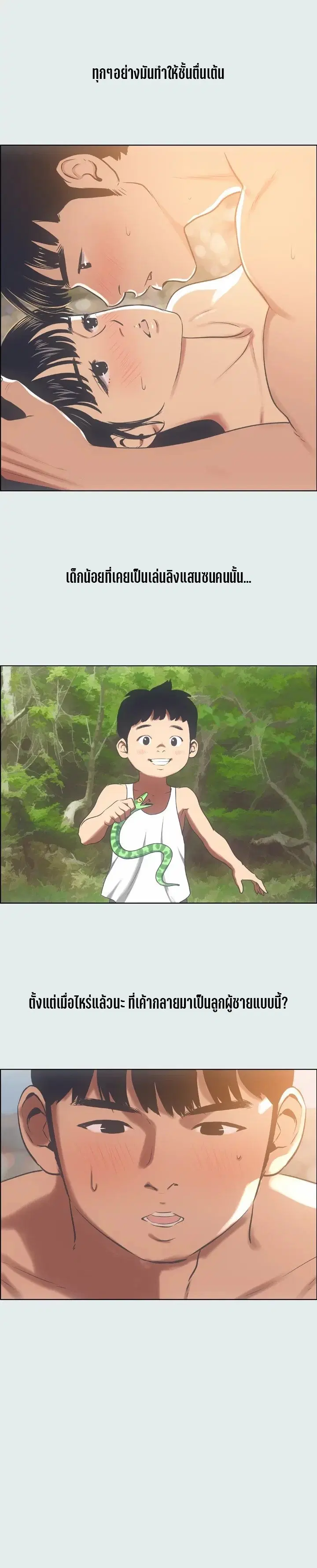 Summer Vacation ตอนที่ 16 — page 6 of 18