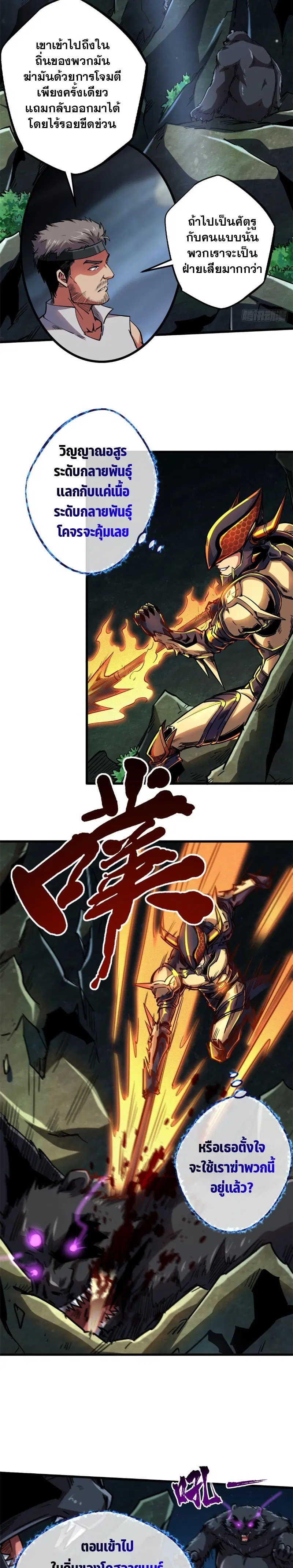 Super God Gene ตอนที่ 104 — page 11 of 14
