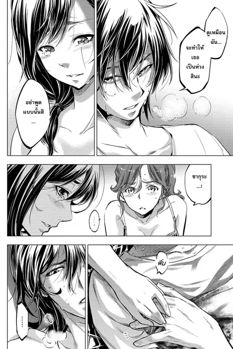Ingoshima ตอนที่ 13 — page 22 of 24
