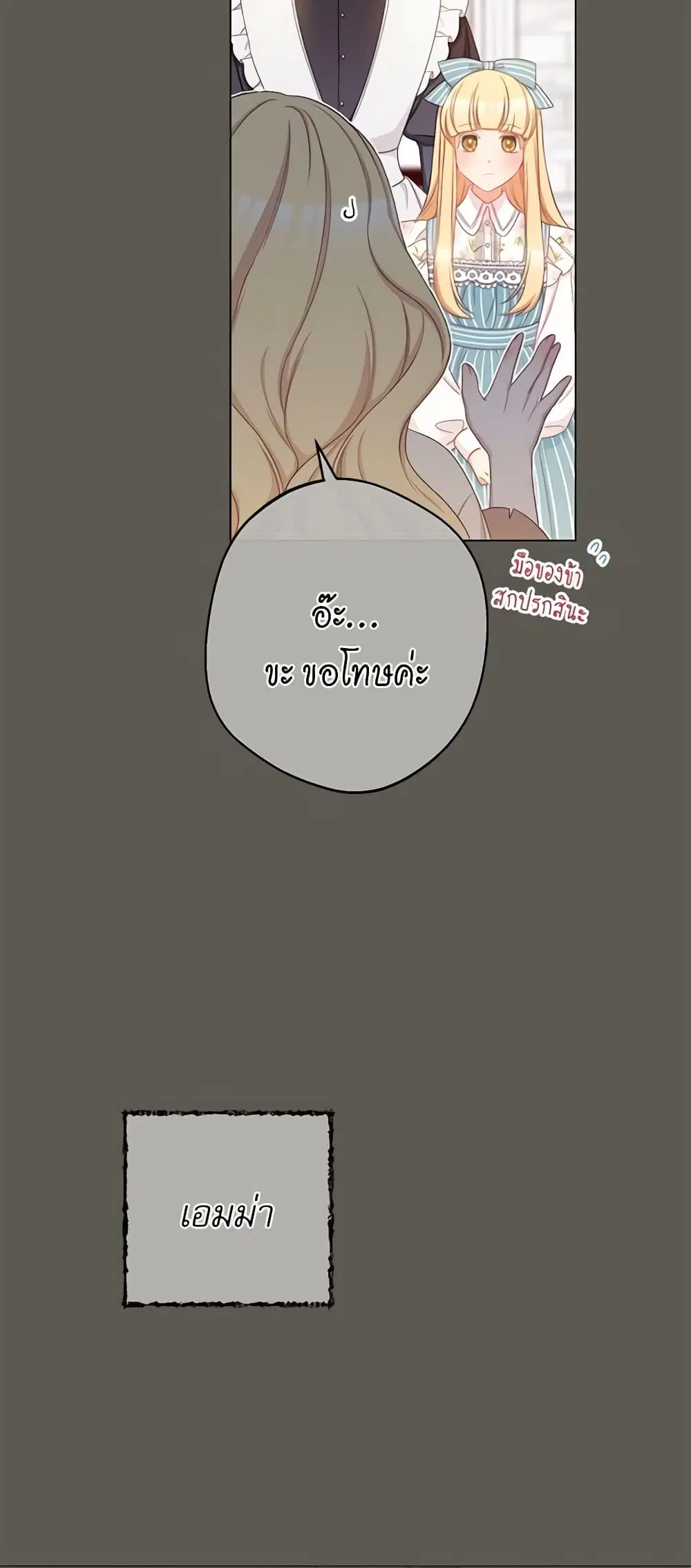 The Villainess Turns the Hourglass ตอนที่ 95 — page 12 of 54