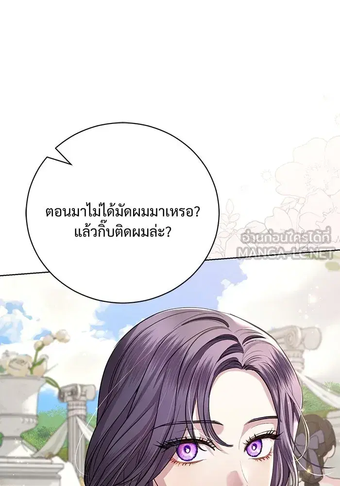 To My Husband’s Mistress ตอนที่ 20 — page 69 of 113