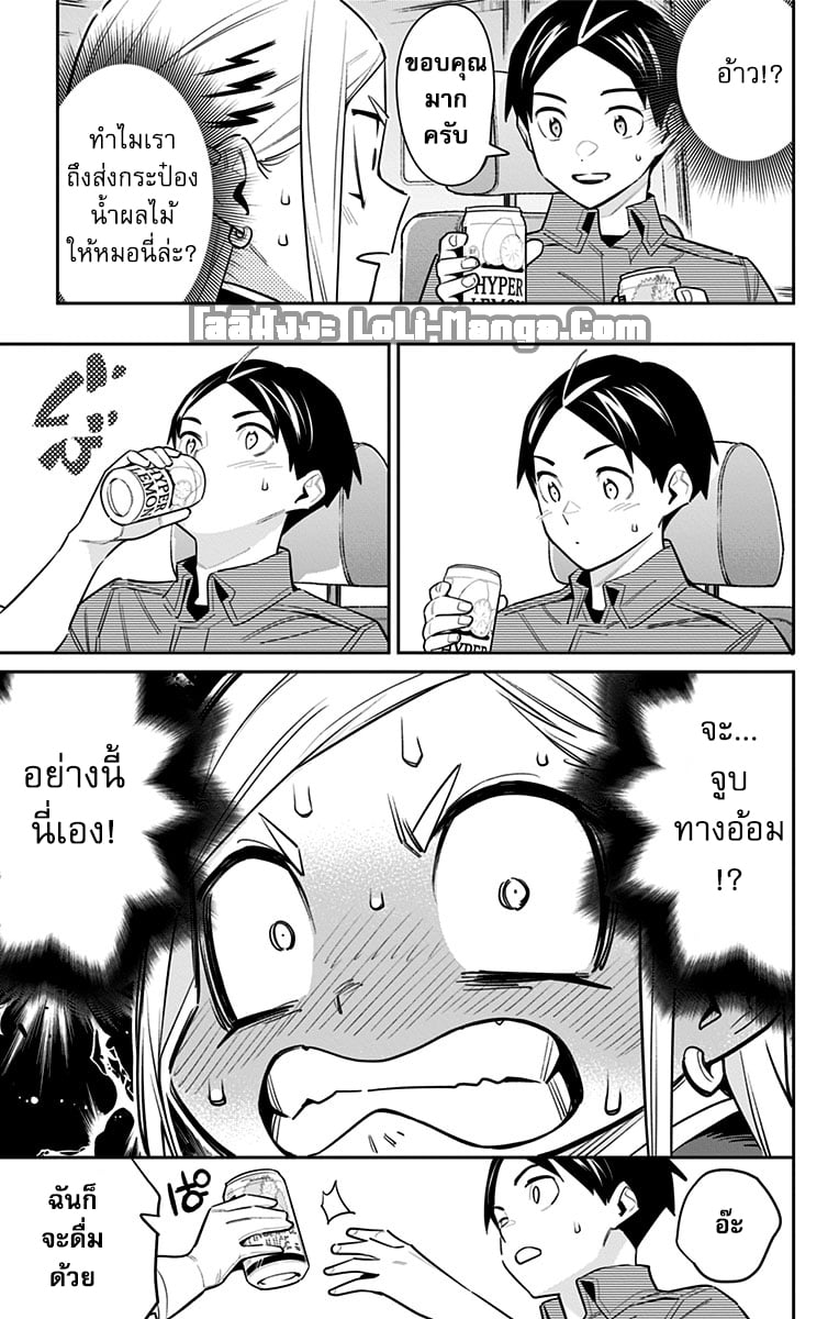 Mato Seihei no Slave ตอนที่ 84 — page 11 of 21
