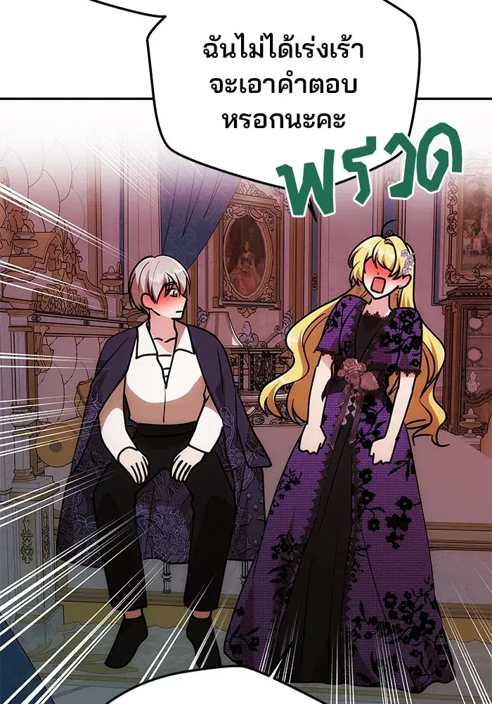 One Husband is Enough – เกมรักจับสามี ตอนที่ 18 — page 98 of 136