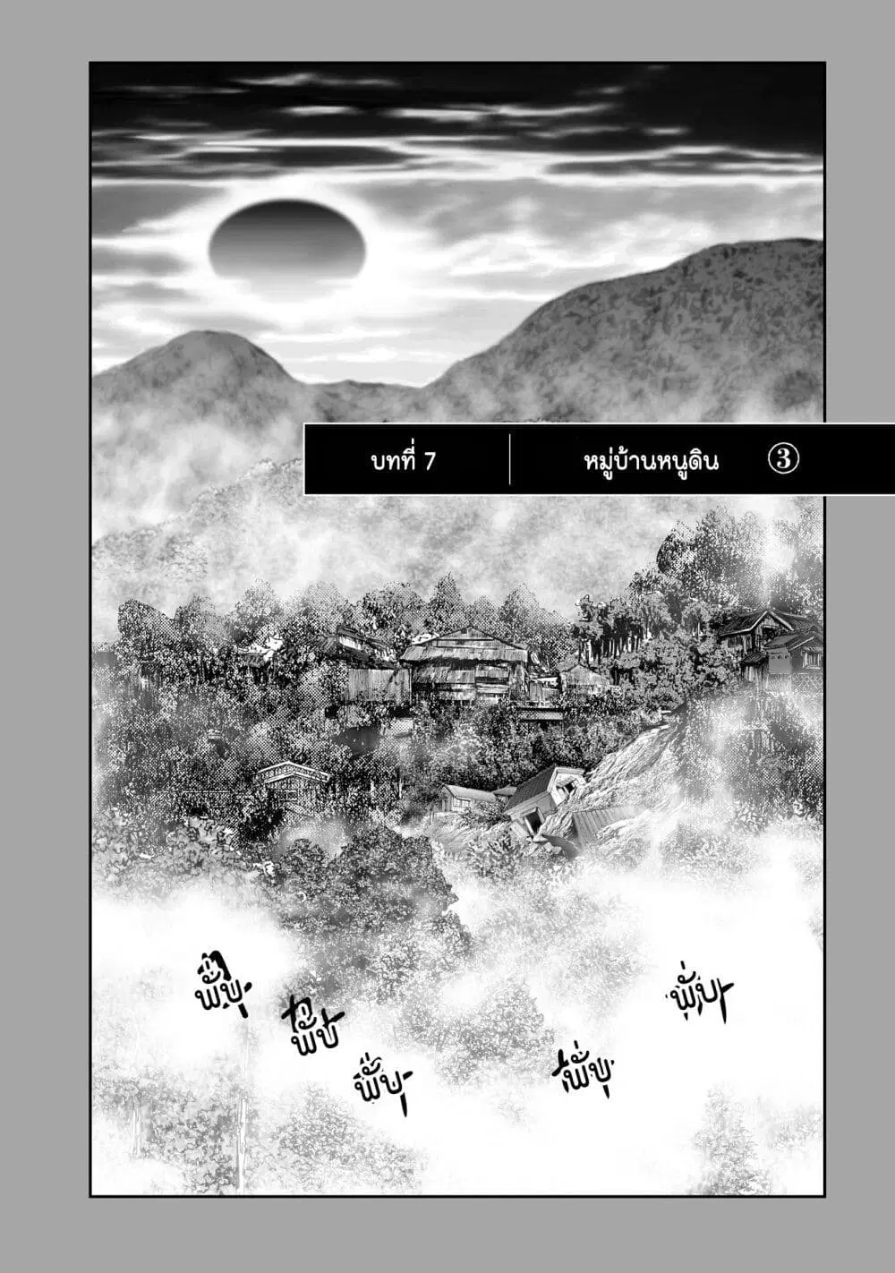 Mura Matsuri ตอนที่ 7.3 — page 1 of 23