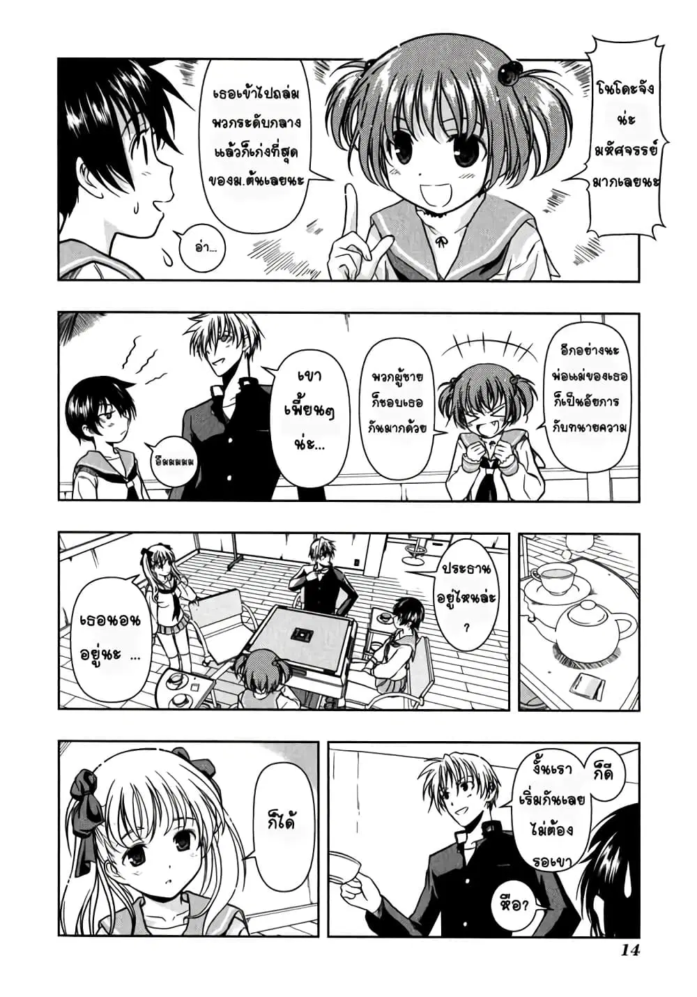 Saki ตอนที่ 0.1 — page 13 of 32