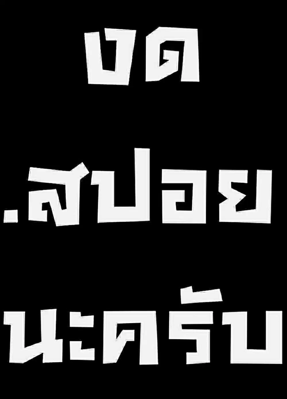 Queen Bee ตอนที่ 11 — page 32 of 32