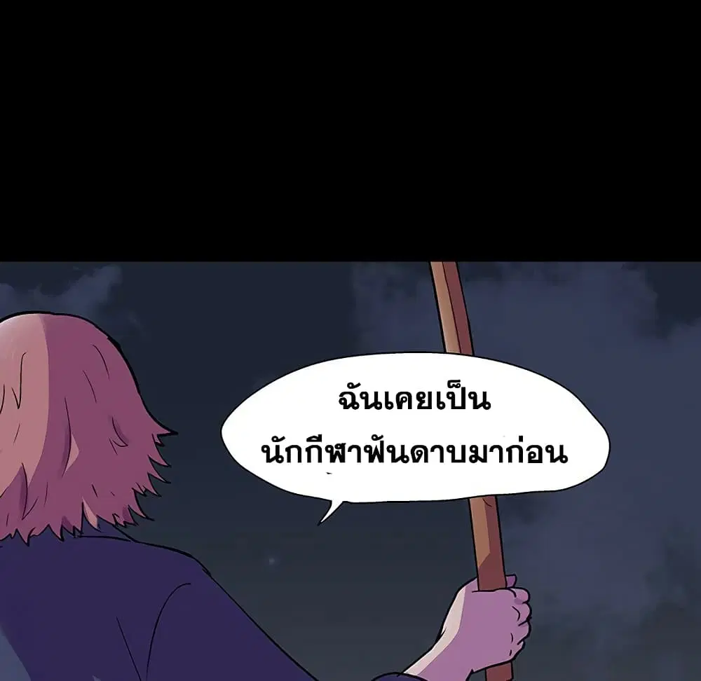 Project Utopia ตอนที่ 114 — page 52 of 80