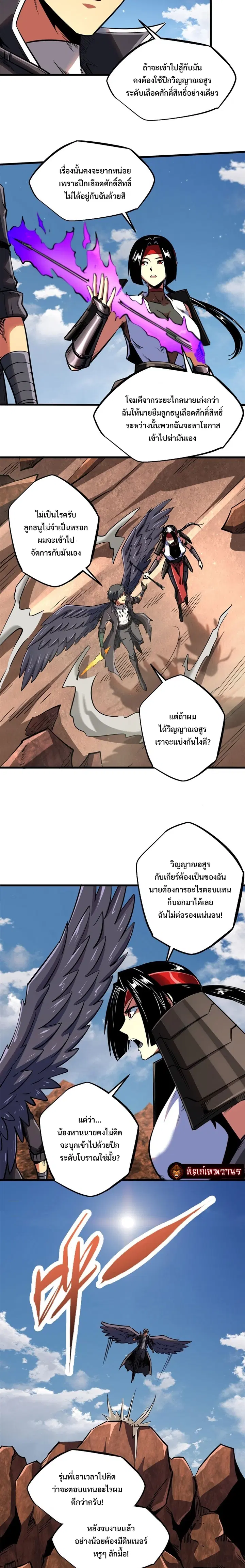 Super God Gene ตอนที่ 88 — page 7 of 15