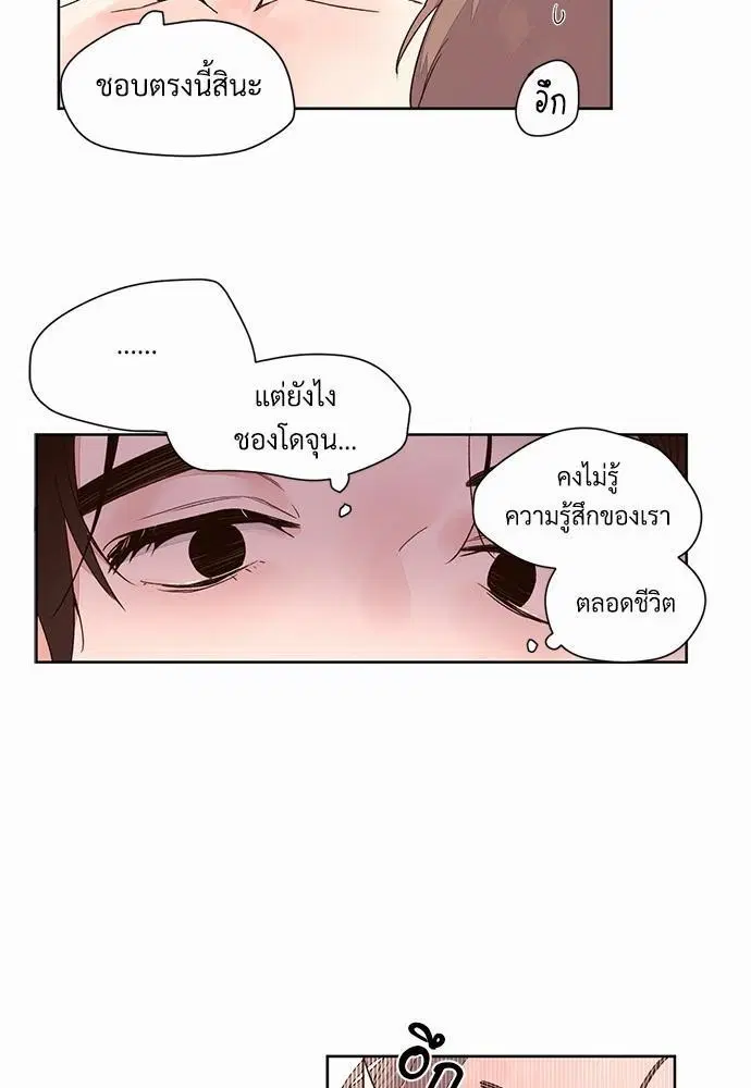 4 Week Lovers ตอนที่ 5 — page 28 of 36