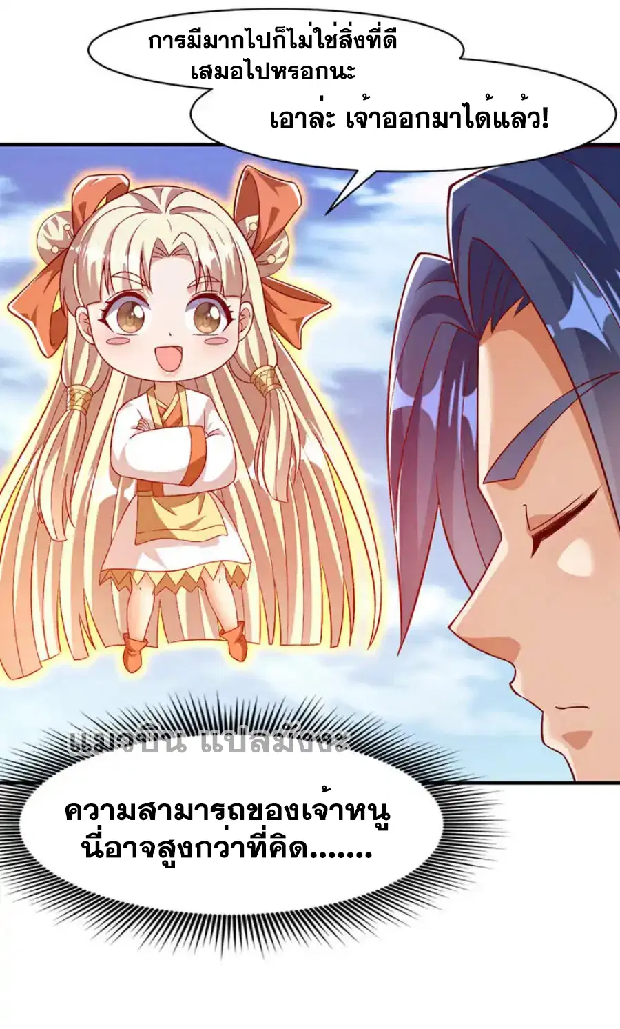 Wu Ni ตอนที่ 500 — page 4 of 36