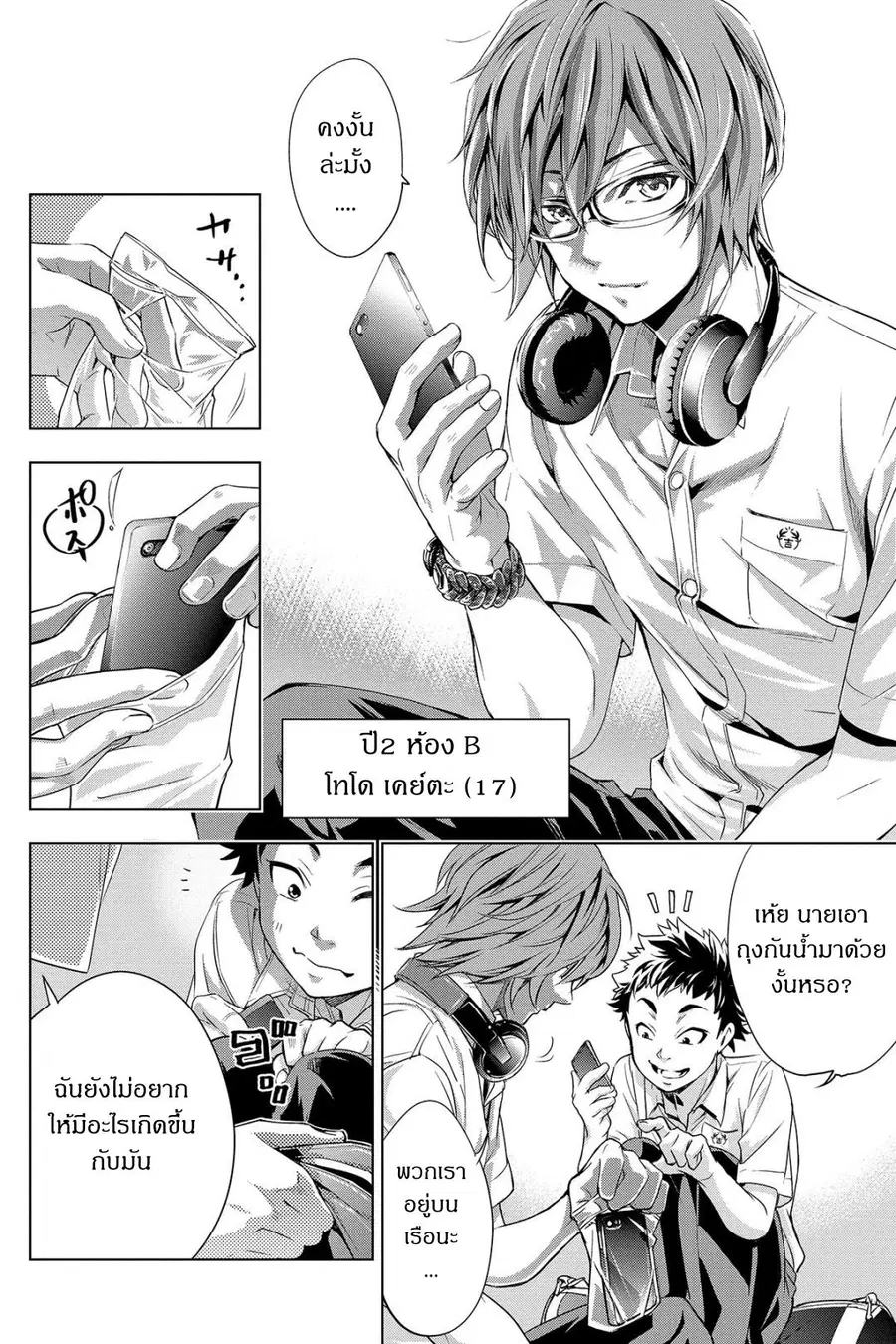 Ingoshima ตอนที่ 1 — page 8 of 46