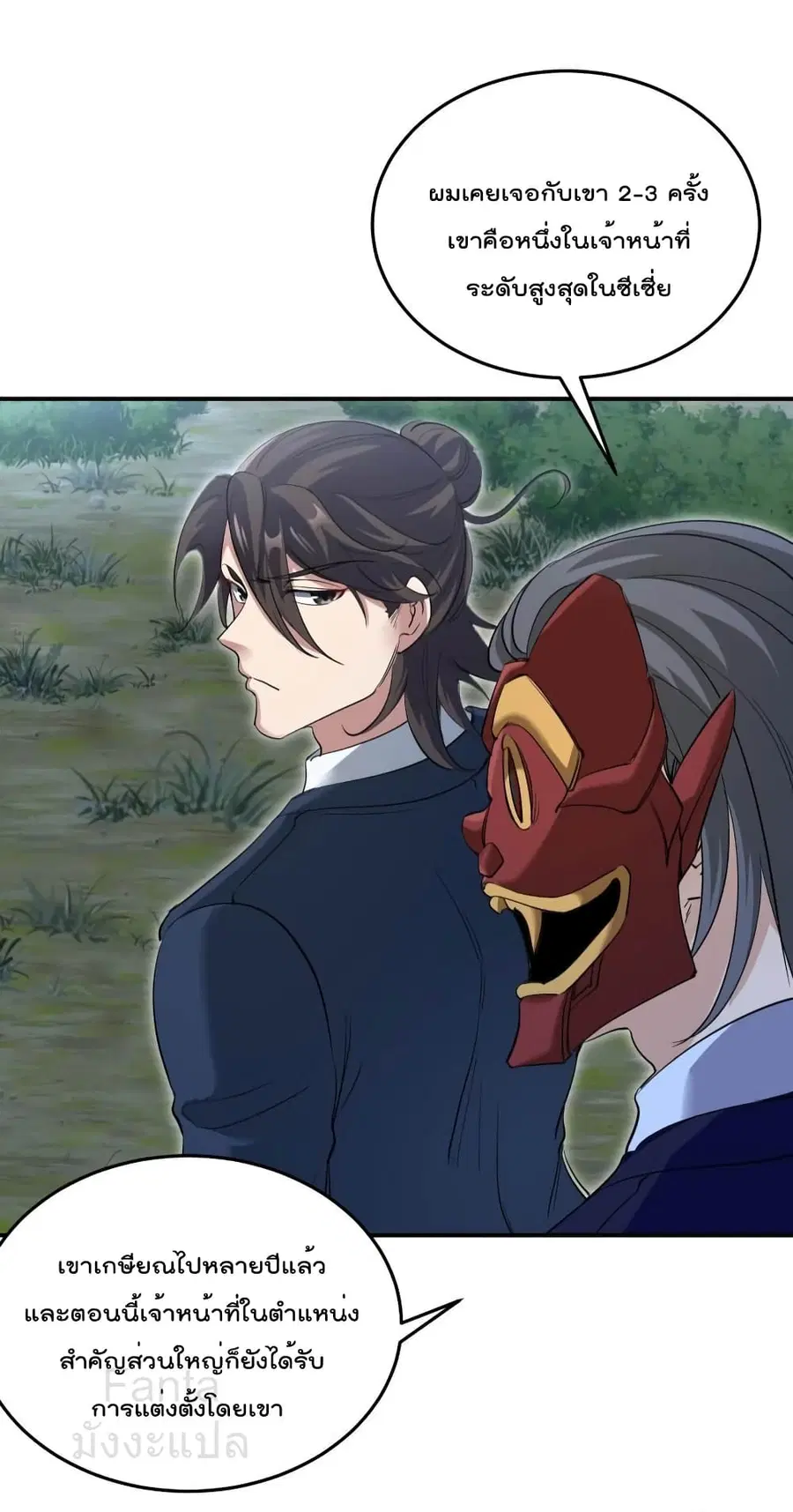 Dragon King Hall ตอนที่ 196 — page 5 of 36