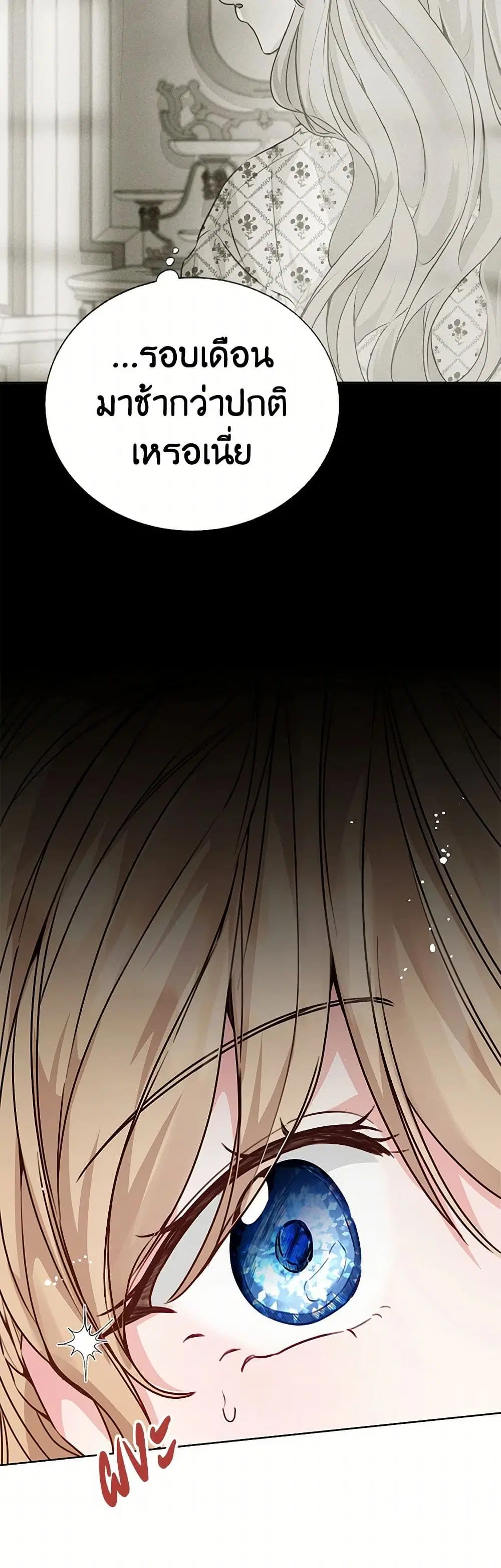 Stealing the Lady’s Heart ตอนที่ 34 — page 33 of 39