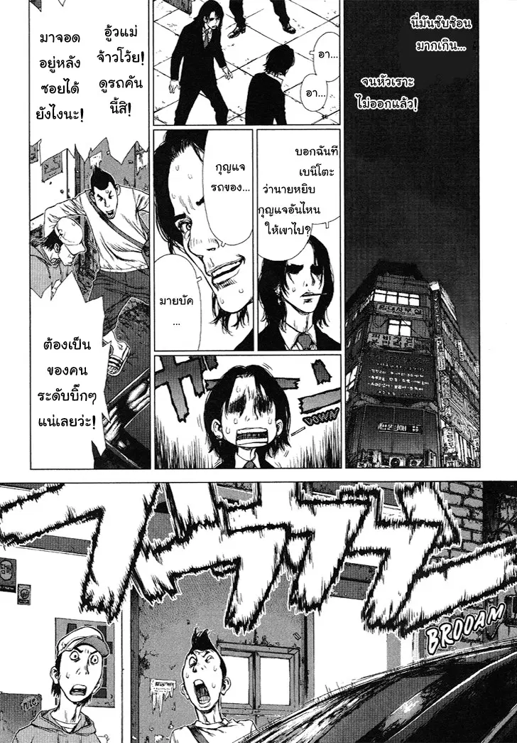 Sun-ken Rock ตอนที่ 69 — page 7 of 24
