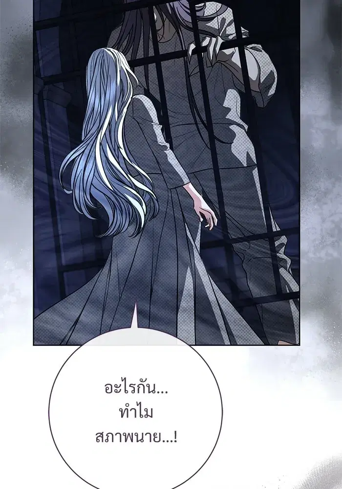 To My Husband’s Mistress ตอนที่ 111 — page 73 of 126