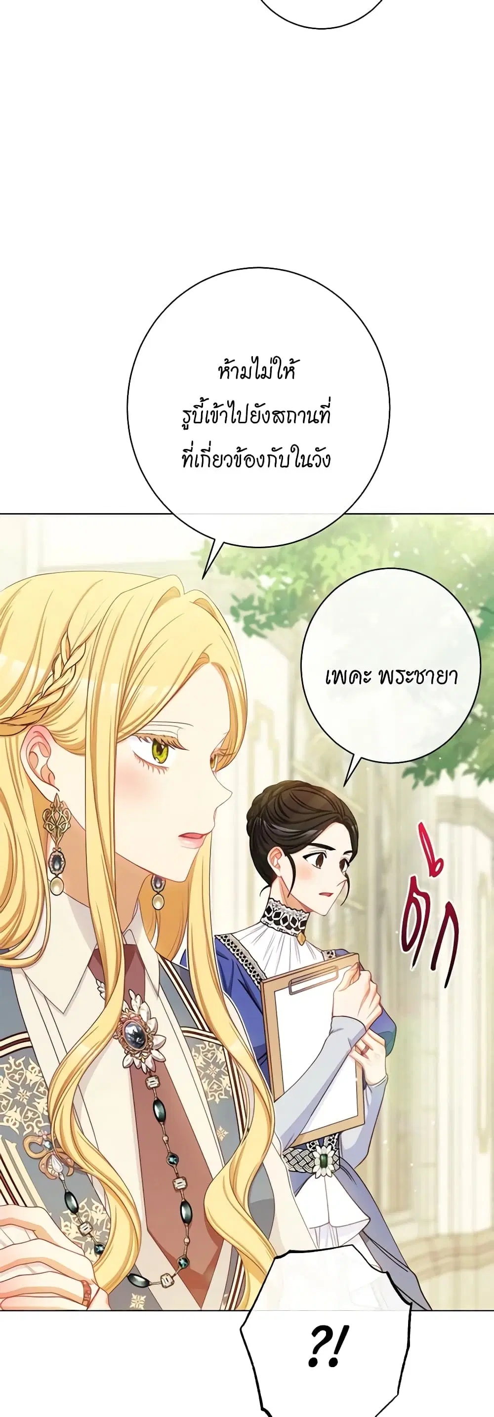 The Villainess Turns the Hourglass ตอนที่ 116 — page 42 of 53