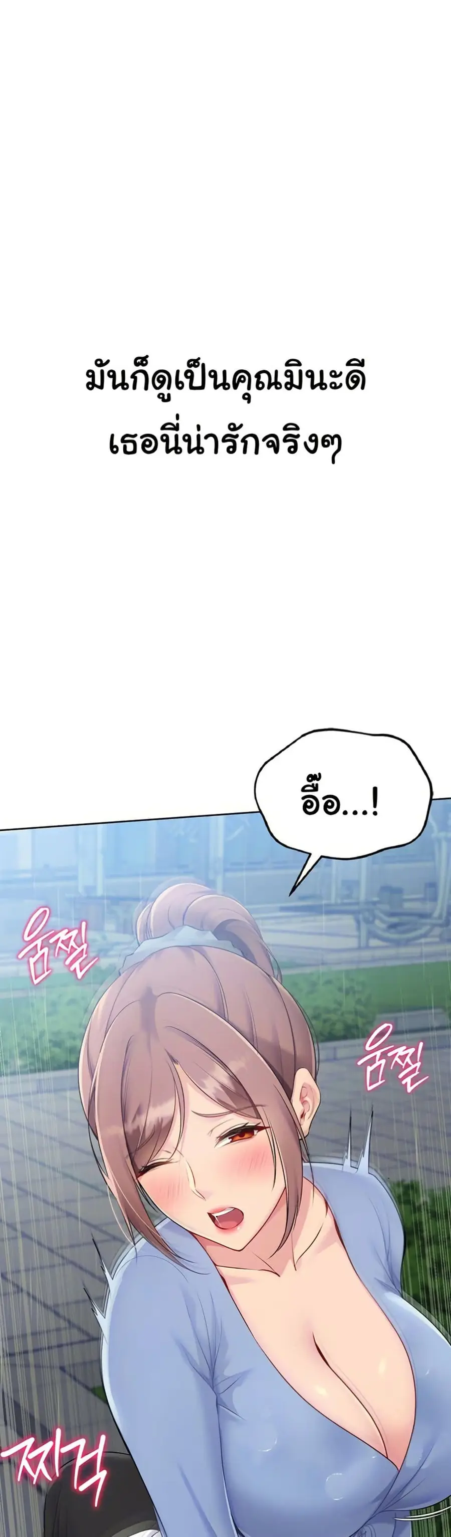 Set Up ตอนที่ 45 — page 18 of 51